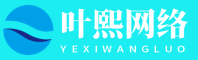 叶熙官网